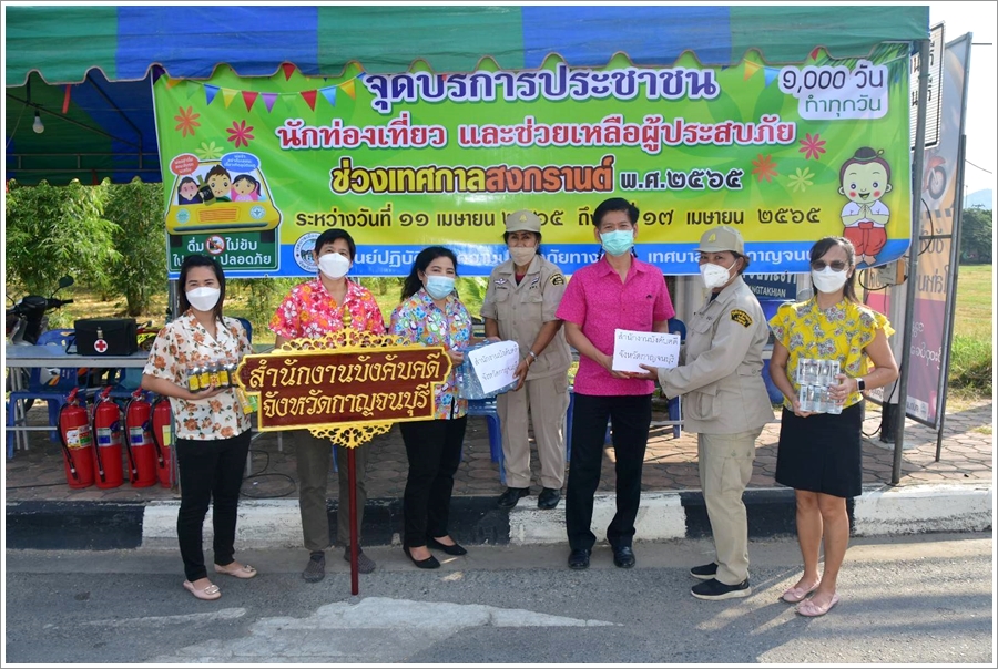 สำนักงานบังคับคดีจังหวัดกาญจนบุรี เข้าเยี่ยมจุดตรวจศูนย์ปฏิบัติการร่วมป้องกันและลดอุบัติเหตุทางถนนช่วงเทศกาลสงกรานต์ พ.ศ. 2565